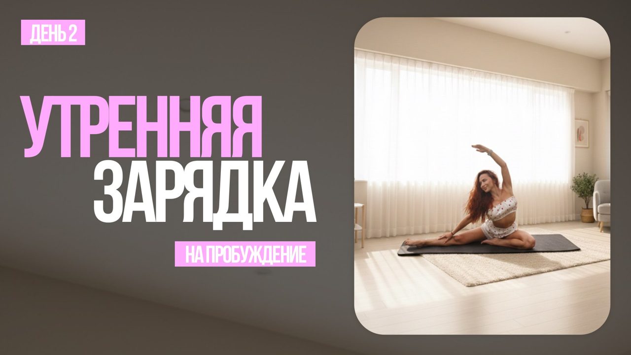 День 2