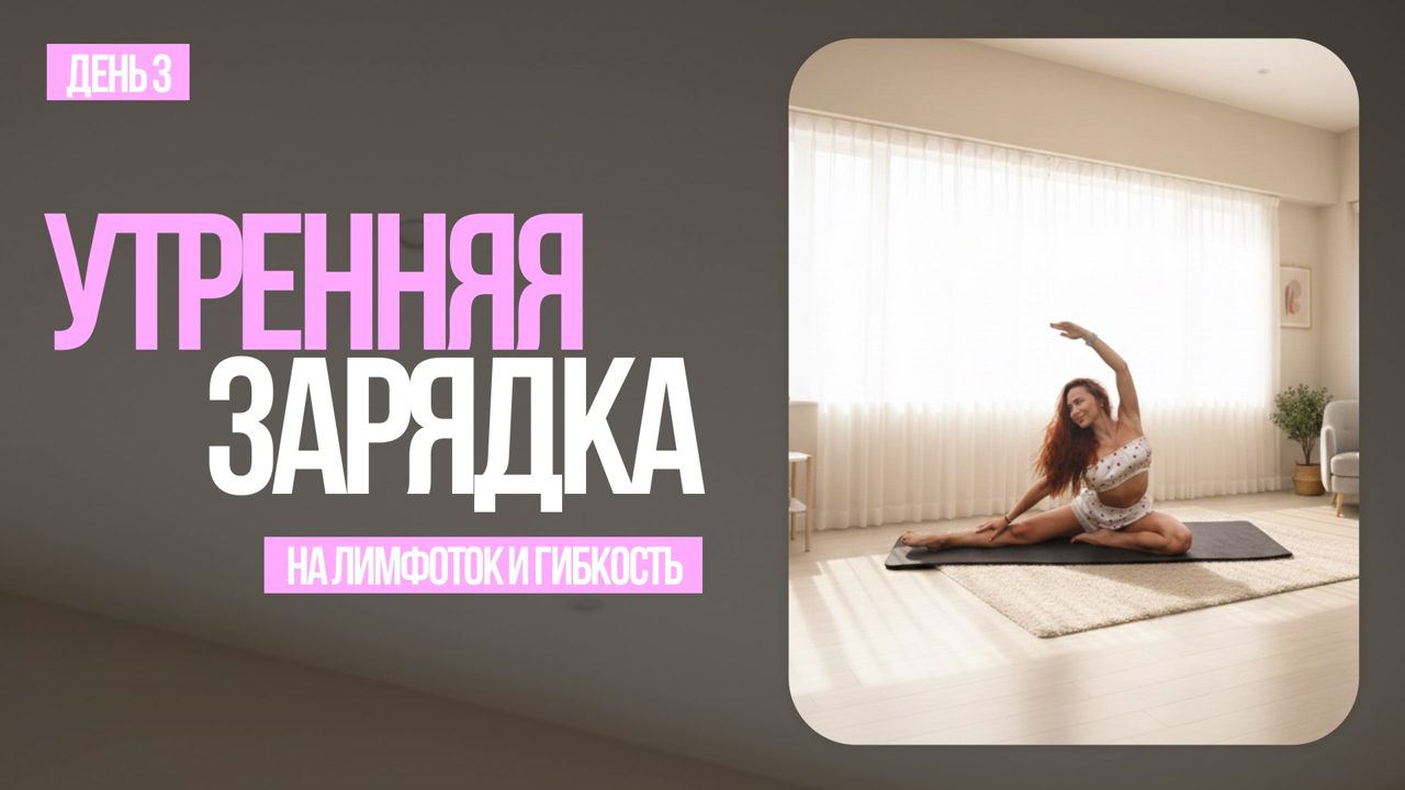 День 3